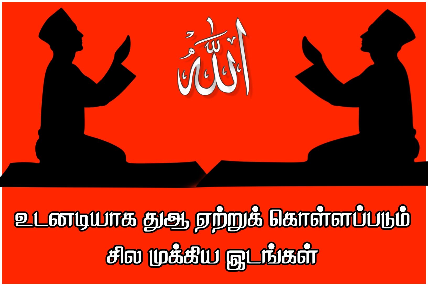 Tamil Dua